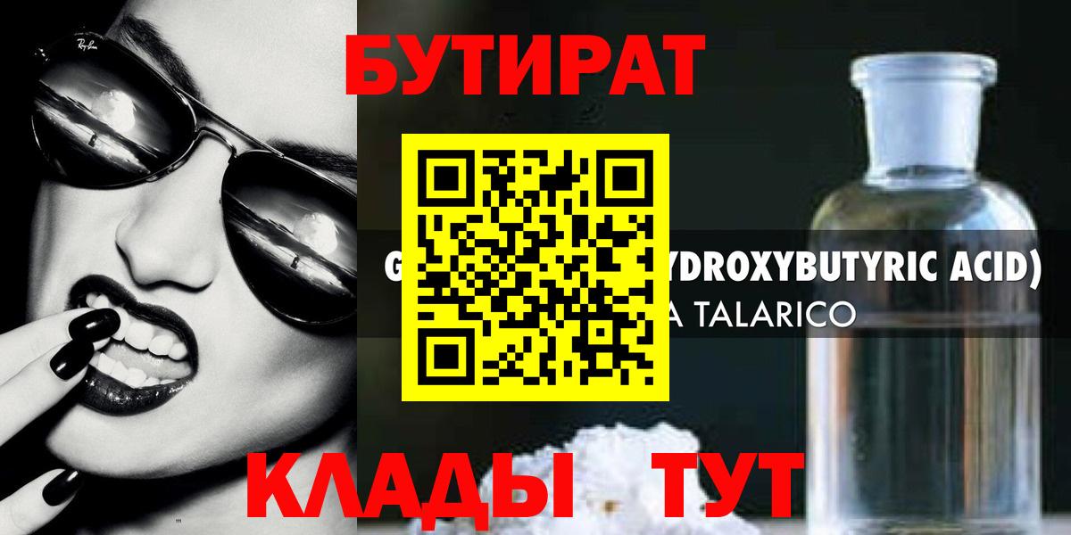 Бутират BDO Сегежа
