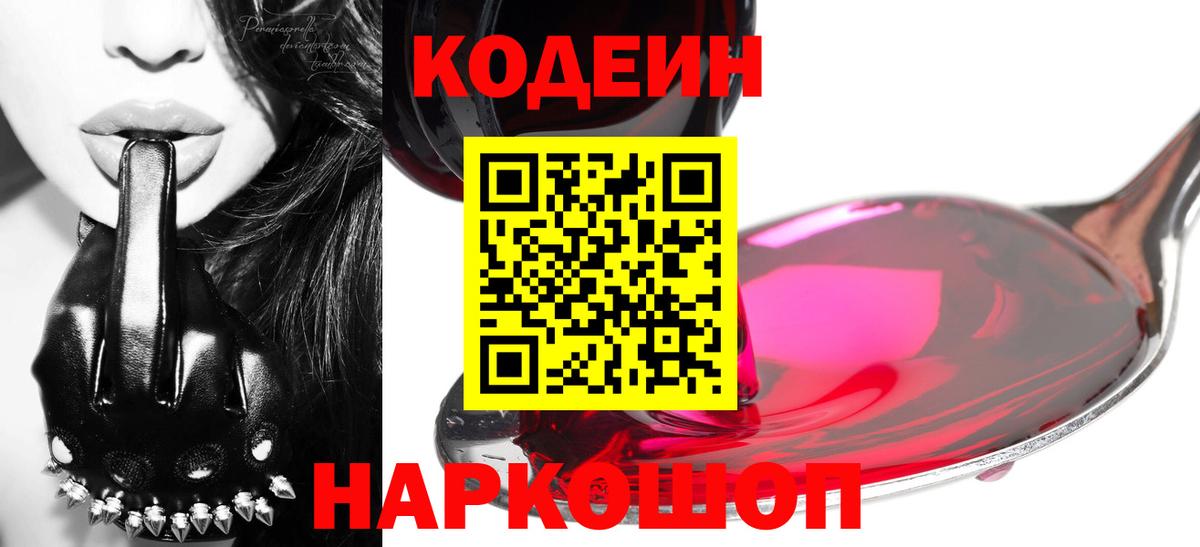 Codein напиток Lean (лин)  Вход с VPN  Кодеин Purple Drank  Сегежа 