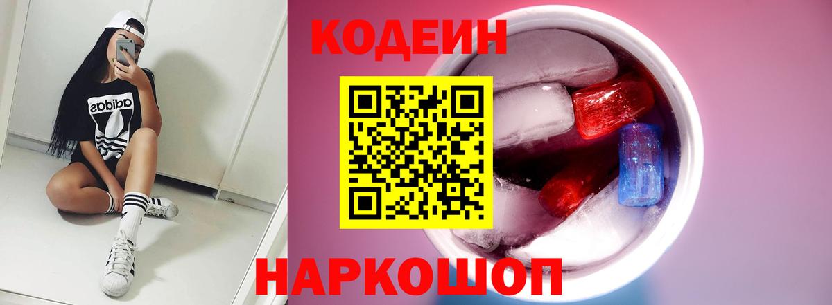 Кодеиновый сироп Lean напиток Lean (лин) Сегежа